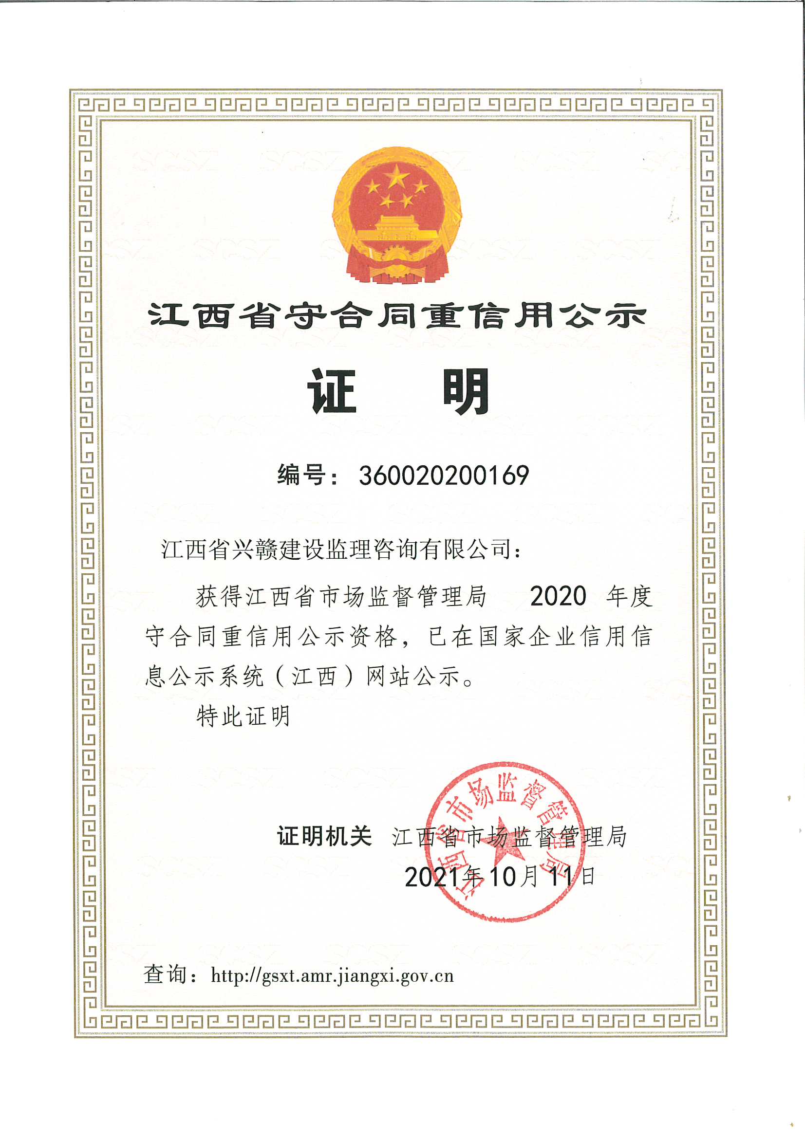 2020年守合同重信用