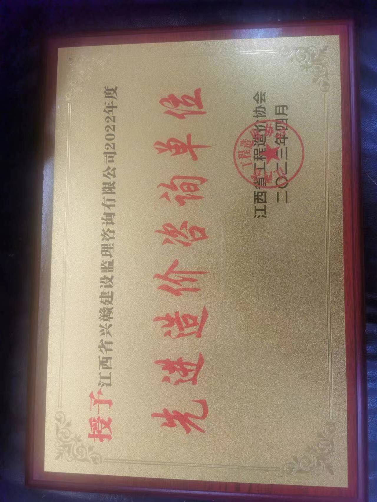 2022年先進造價咨詢會員單位