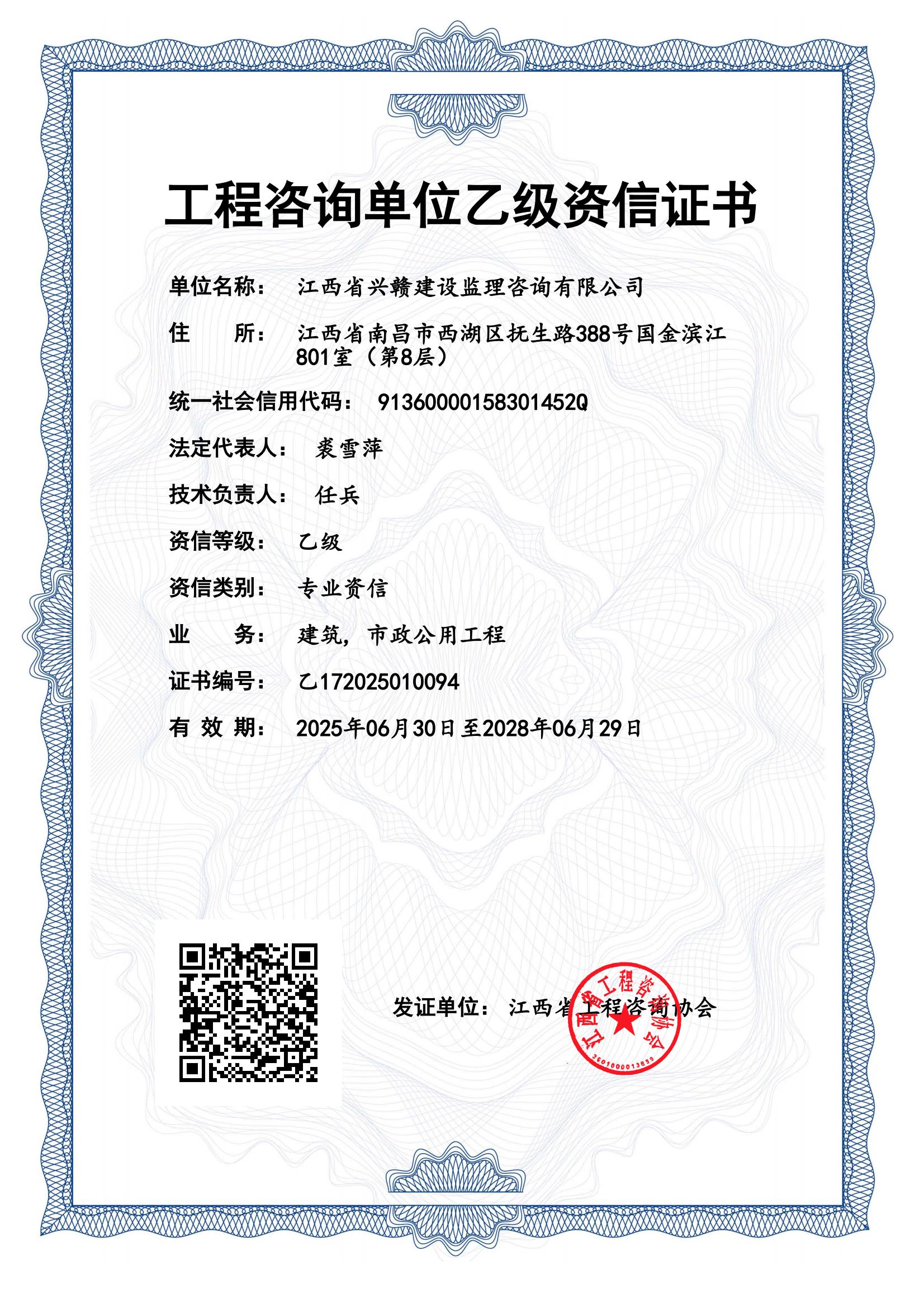 咨詢乙級資信預評價